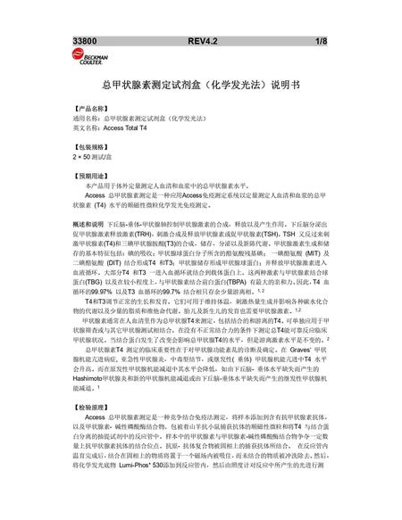 贝克曼 总甲状腺素测定试剂盒(化学发光法) 2×50测试/盒