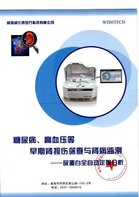 全自动特定蛋白分析仪 U400