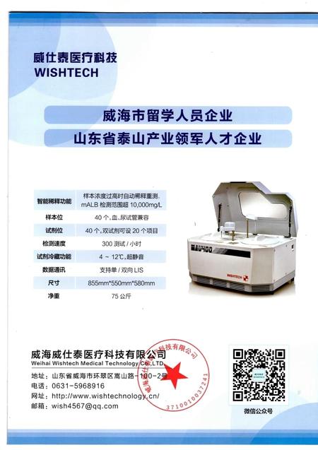 全自动特定蛋白分析仪 U400