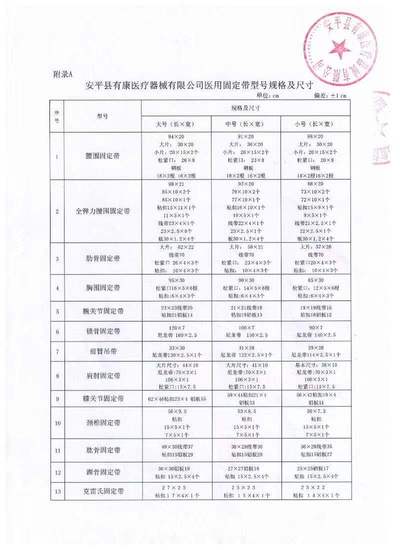 安平有康 医用固定带 胸围固定带 95×30