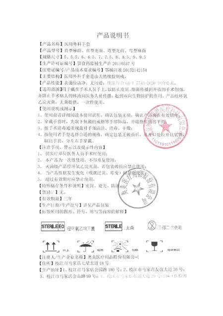 奥美医疗 医用外科手套 弯型麻面 7