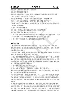 贝克曼 抗甲状腺过氧化物酶抗体测定试剂盒(化学发光法) 2×50测试/盒