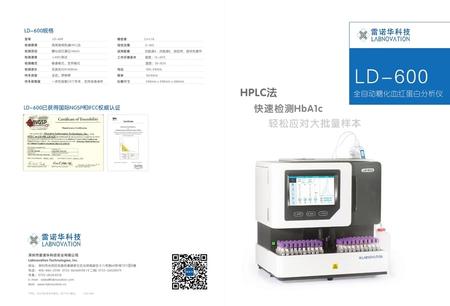 深圳雷诺华 全自动糖化血红蛋白分析仪 LD-600