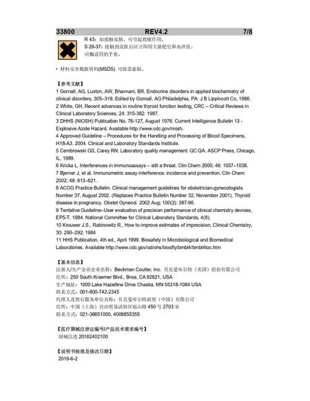 贝克曼 总甲状腺素测定试剂盒(化学发光法) 2×50测试/盒