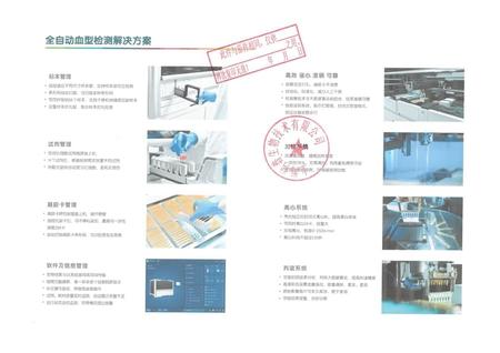 深圳麦科田 全自动血型分析仪 BT-70