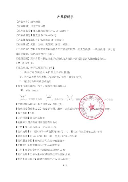 奥美医疗 透气胶带 1.25cm×914cm