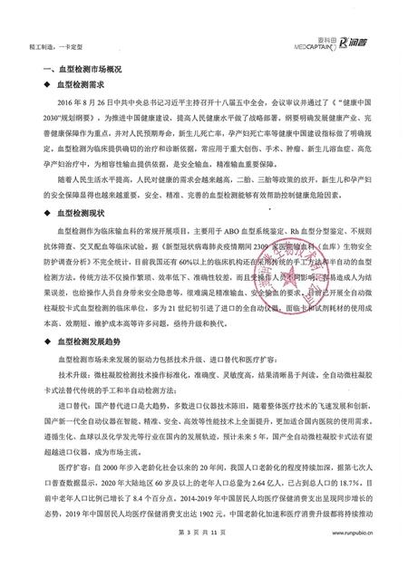 深圳麦科田 全自动血型分析仪 BT-70
