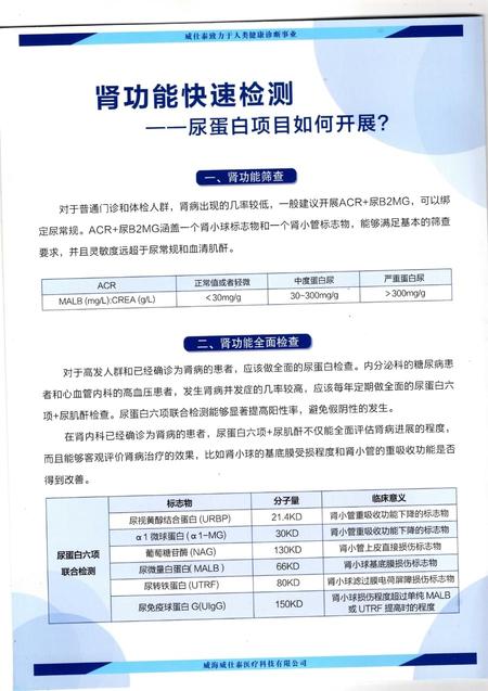 全自动特定蛋白分析仪 U400