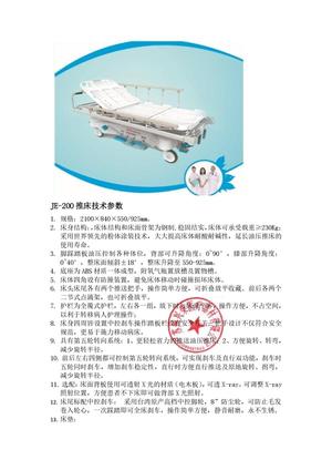 病人推床 JE-200