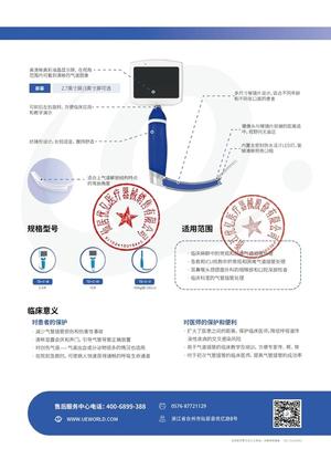 优亿医疗 可视喉镜 TD-C-IV-3