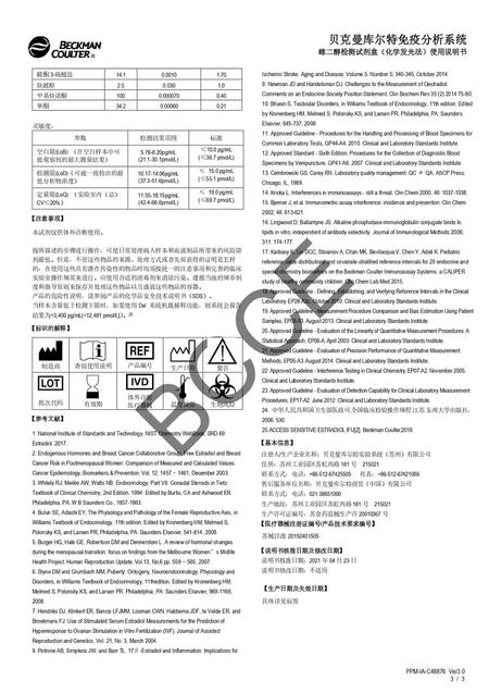 贝克曼 雌二醇检测试剂盒(化学发光法) 2×50个测试/盒