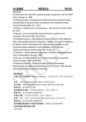 贝克曼 抗甲状腺过氧化物酶抗体测定试剂盒(化学发光法) 2×50测试/盒