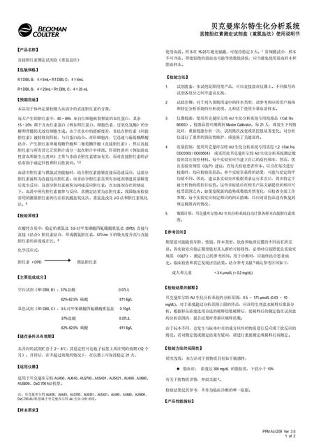 贝克曼 直接胆红素测定试剂盒(重氮盐法) R1 DBIL B:4×20mL+R1 DBIL C:4×20mL 注:测试数 R1 DBIL B:4×20mL+ R1 DBIL C:4×20mL,4×1050测试,适用仪器AU5800