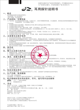 上海手术器械厂 耳用探针 直 锐(16cm H6L010)