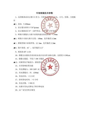 优亿医疗 可视喉镜 TD-C-IV-3