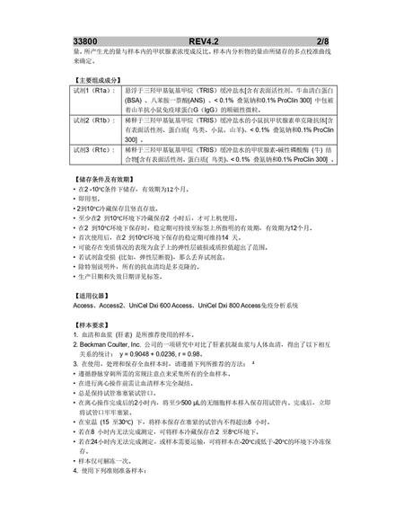 贝克曼 总甲状腺素测定试剂盒(化学发光法) 2×50测试/盒