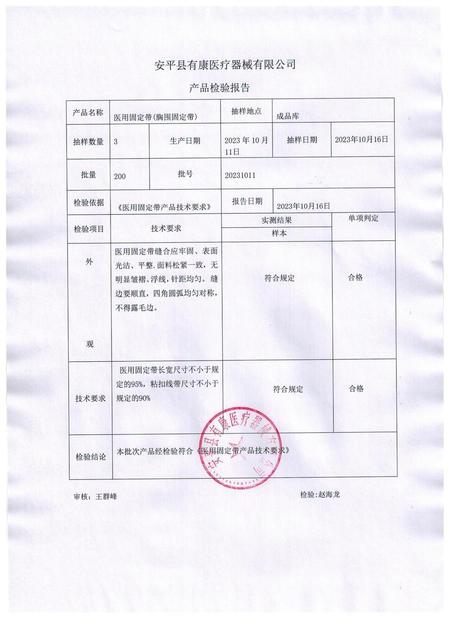 安平有康 医用固定带 胸围固定带 95×30
