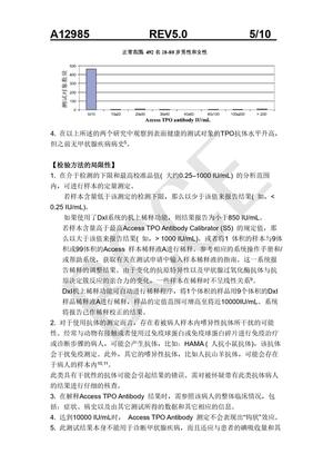 贝克曼 抗甲状腺过氧化物酶抗体测定试剂盒(化学发光法) 2×50测试/盒