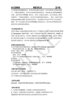 贝克曼 抗甲状腺过氧化物酶抗体测定试剂盒(化学发光法) 2×50测试/盒
