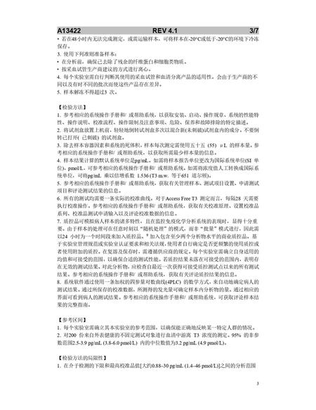 贝克曼 游离三碘甲状腺原氨酸测定试剂盒(化学发光法) 2×50测试/盒
