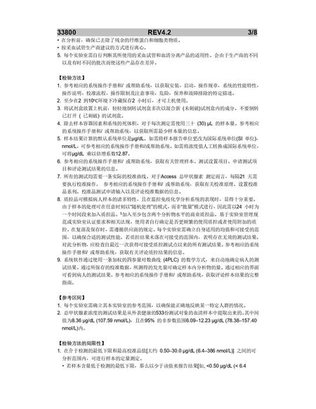 贝克曼 总甲状腺素测定试剂盒(化学发光法) 2×50测试/盒