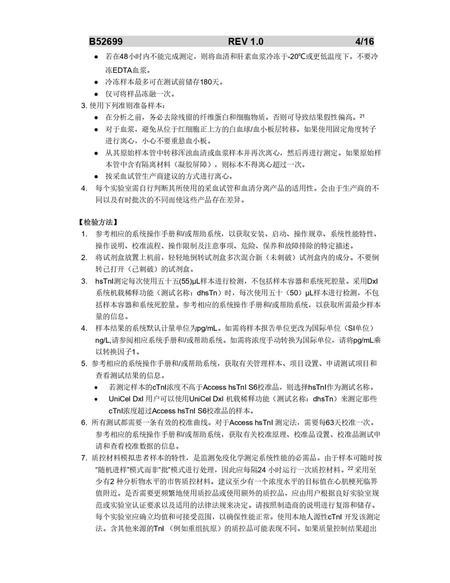 贝克曼 高敏肌钙蛋白I测定试剂盒(化学发光法) 2×50测试/盒