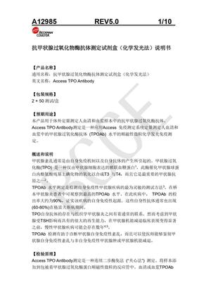 贝克曼 抗甲状腺过氧化物酶抗体测定试剂盒(化学发光法) 2×50测试/盒