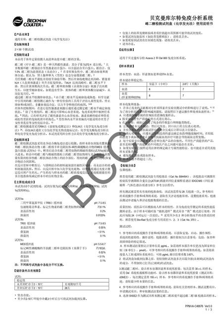 贝克曼 雌二醇检测试剂盒(化学发光法) 2×50个测试/盒