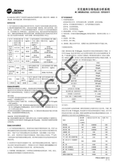 贝克曼 雌二醇检测试剂盒(化学发光法) 2×50个测试/盒