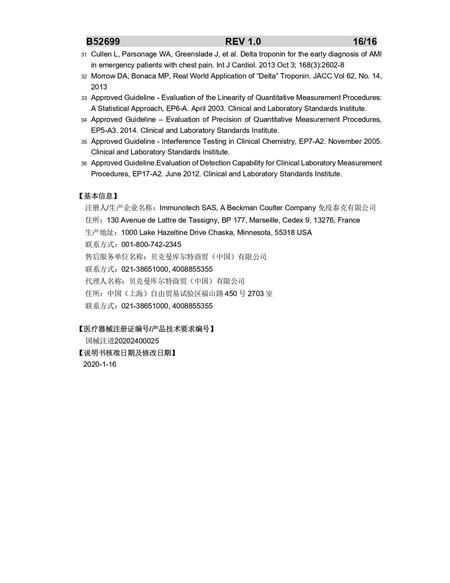 贝克曼 高敏肌钙蛋白I测定试剂盒(化学发光法) 2×50测试/盒