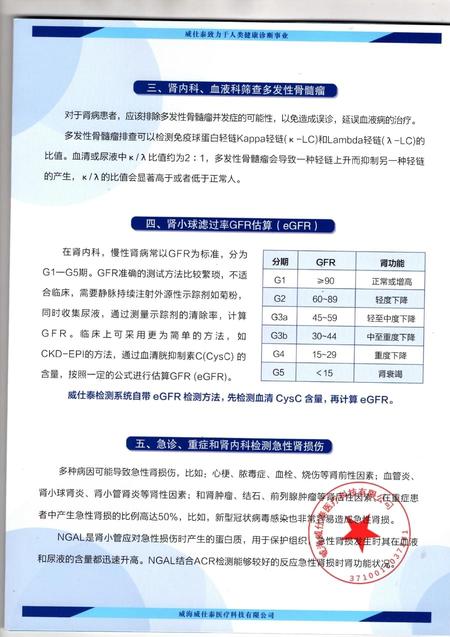 全自动特定蛋白分析仪 U400