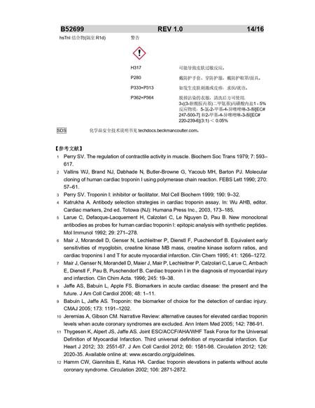 贝克曼 高敏肌钙蛋白I测定试剂盒(化学发光法) 2×50测试/盒