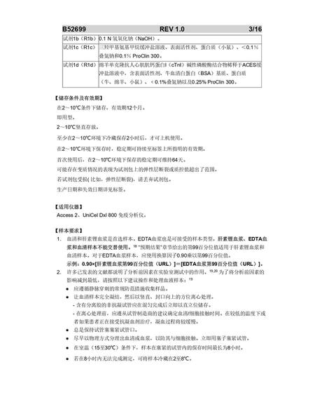 贝克曼 高敏肌钙蛋白I测定试剂盒(化学发光法) 2×50测试/盒