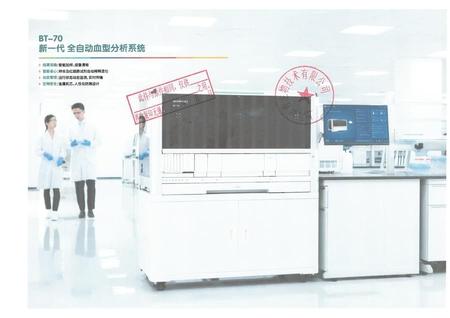 深圳麦科田 全自动血型分析仪 BT-70