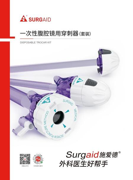 施爱德 一次性腹腔镜用穿刺器 NPCM-100-1-12
