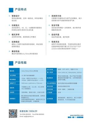 全自动分杯处理系统 HBPS-9600A
