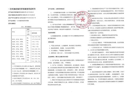 施爱德 一次性腹腔镜用穿刺器 NPCM 100 1-10