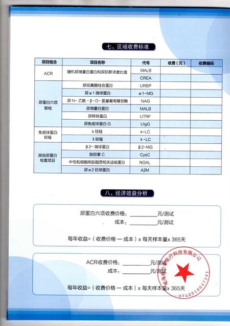 全自动特定蛋白分析仪 U400