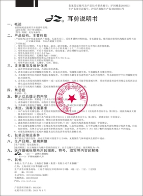 上海手术器械厂 耳剪 盖板式 直(8cm  宽0.7 E3A010)
