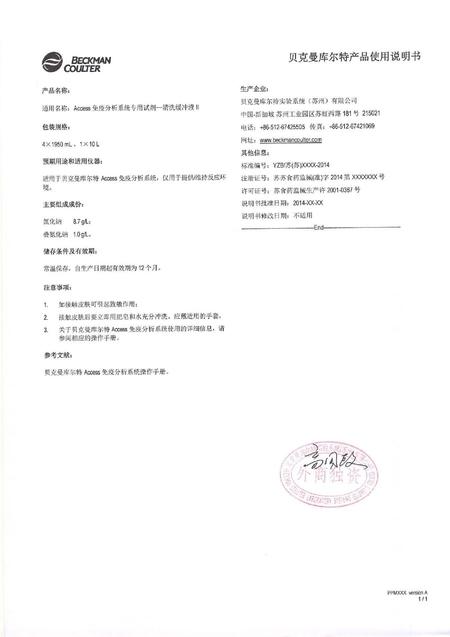 贝克曼 清洗液 1×10L
