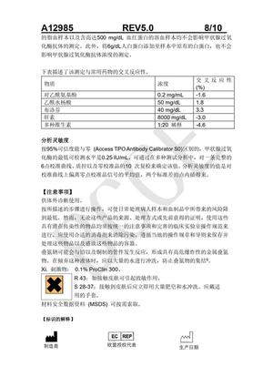 贝克曼 抗甲状腺过氧化物酶抗体测定试剂盒(化学发光法) 2×50测试/盒