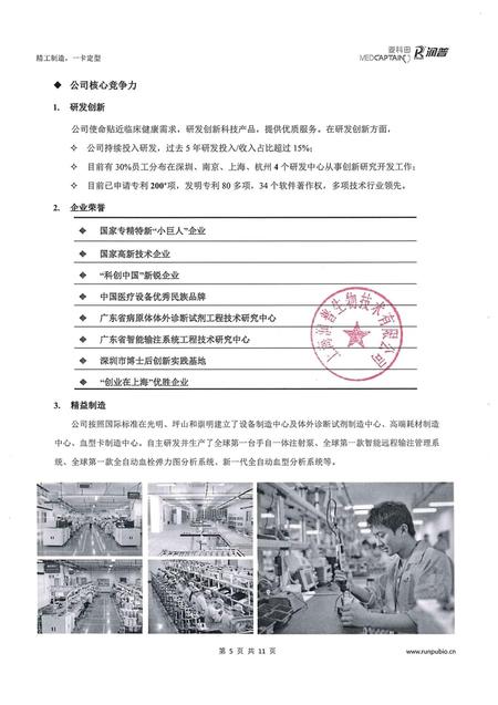 深圳麦科田 全自动血型分析仪 BT-70