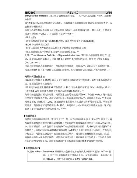 贝克曼 高敏肌钙蛋白I测定试剂盒(化学发光法) 2×50测试/盒
