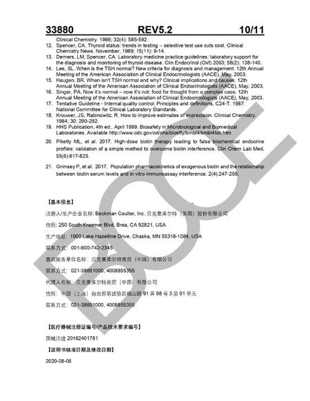 贝克曼 游离甲状腺素测定试剂盒(化学发光法) 2×50个测试/盒