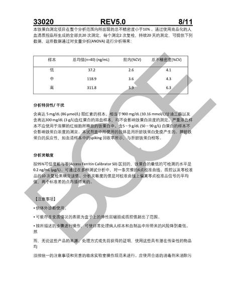 贝克曼 铁蛋白测定试剂盒(化学发光法) 2×50测试/盒