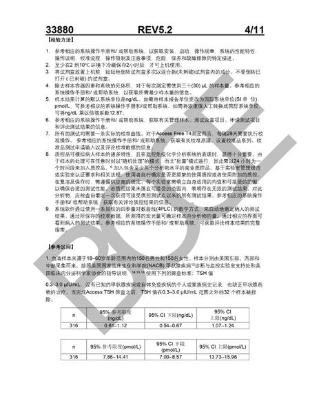 贝克曼 游离甲状腺素测定试剂盒(化学发光法) 2×50个测试/盒