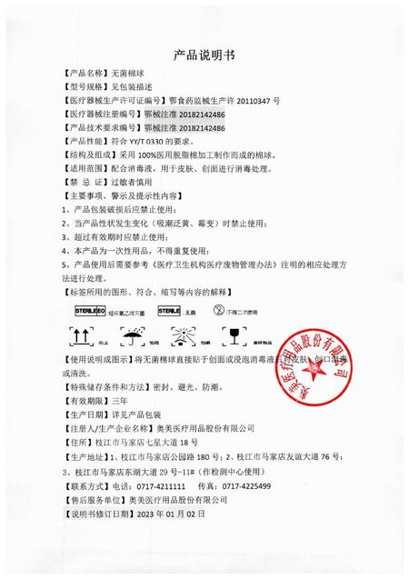 奥美医疗 无菌棉球 0.3g/个