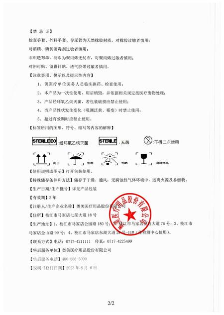 奥美医疗 一次性使用无菌护理包 Ⅱ型