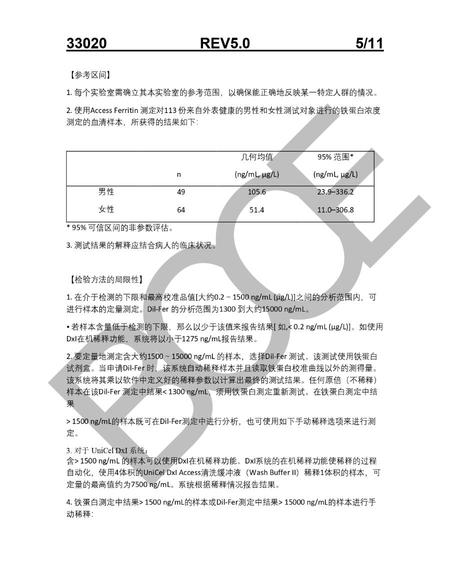 贝克曼 铁蛋白测定试剂盒(化学发光法) 2×50测试/盒