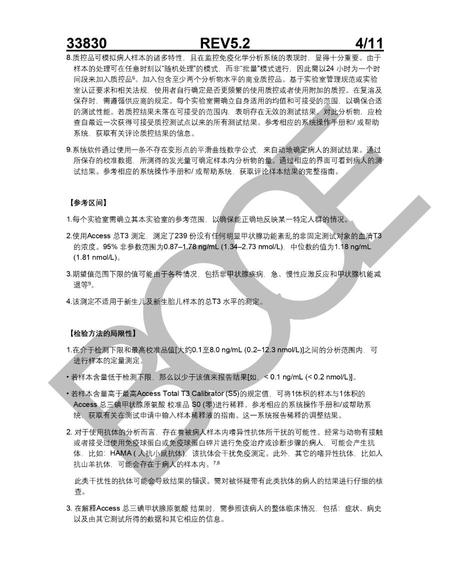 贝克曼 总三碘甲状腺原氨酸测定试剂盒(化学发光法) 2×50测试/盒